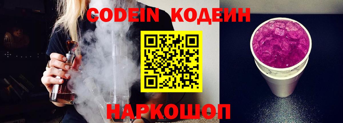 Борзя  Codein Purple Drank  Вход с VPN 