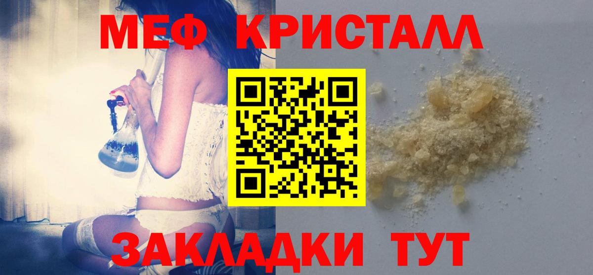 МЯУ-МЯУ  МЕФ кристаллы  Борзя  МЯУ-МЯУ  Вход с VPN  МЯУ-МЯУ VHQ 