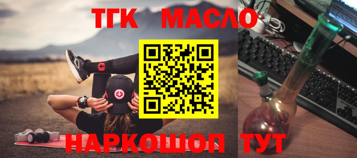 ТГК гашишное масло  Вход с VPN  Борзя 